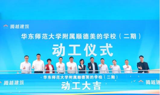 騰越建筑以專業(yè)致未來|辦好基礎(chǔ)教育，孕育希望火種