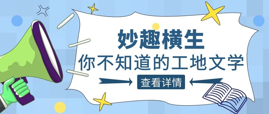 趣談工程人的生活，騰越人的“N種文學(xué)”